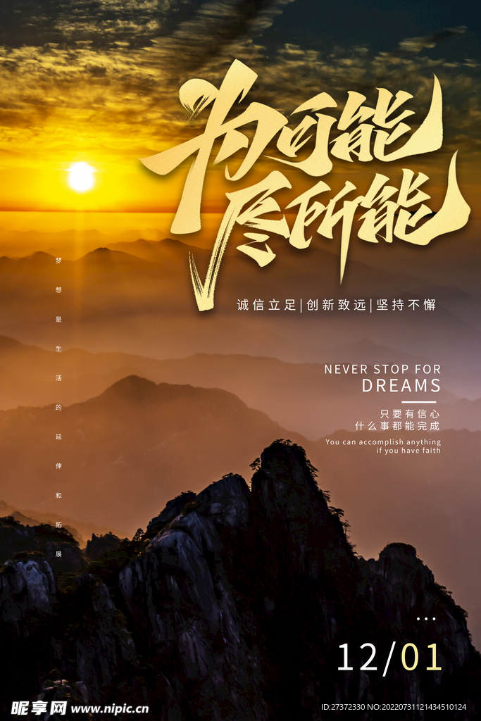 企业文化海报