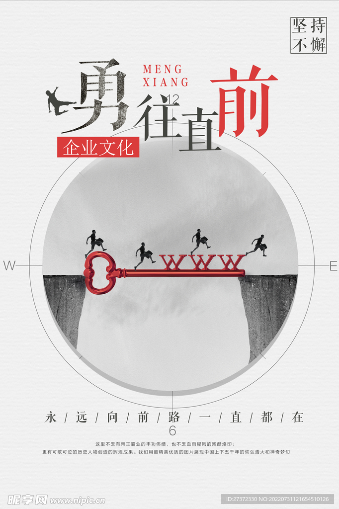 企业文化海报