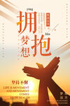 企业文化海报