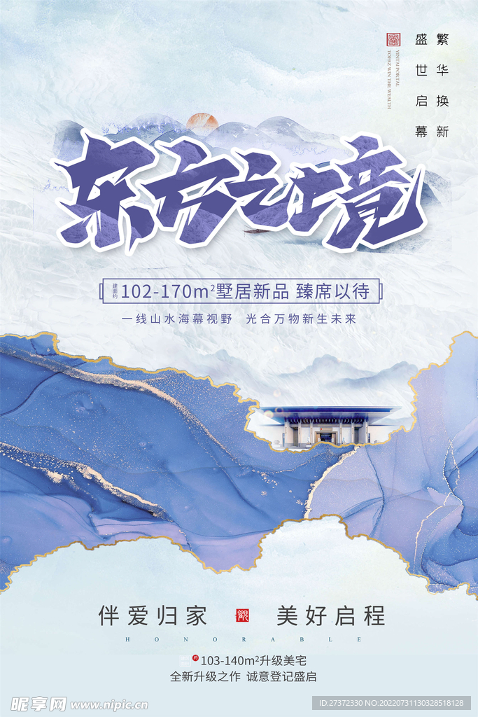 房地产海报