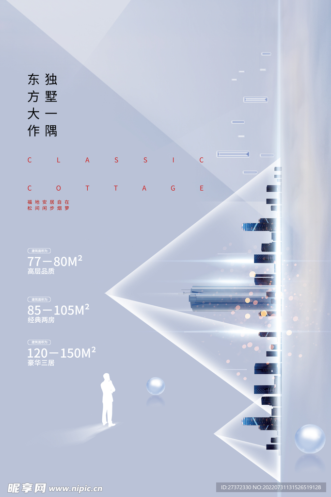 房地产海报