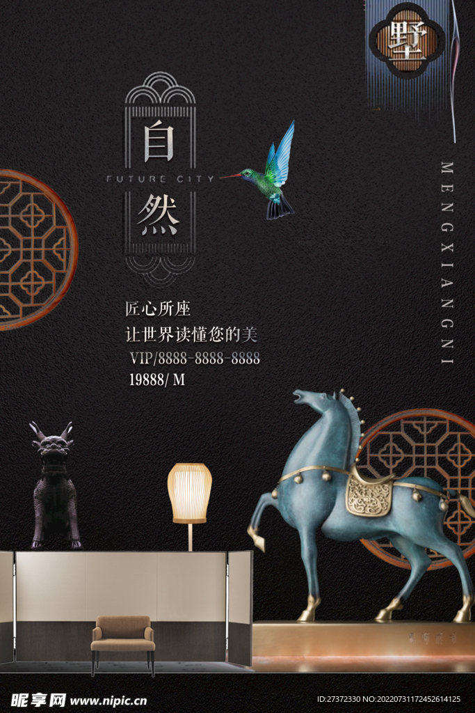 房地产海报