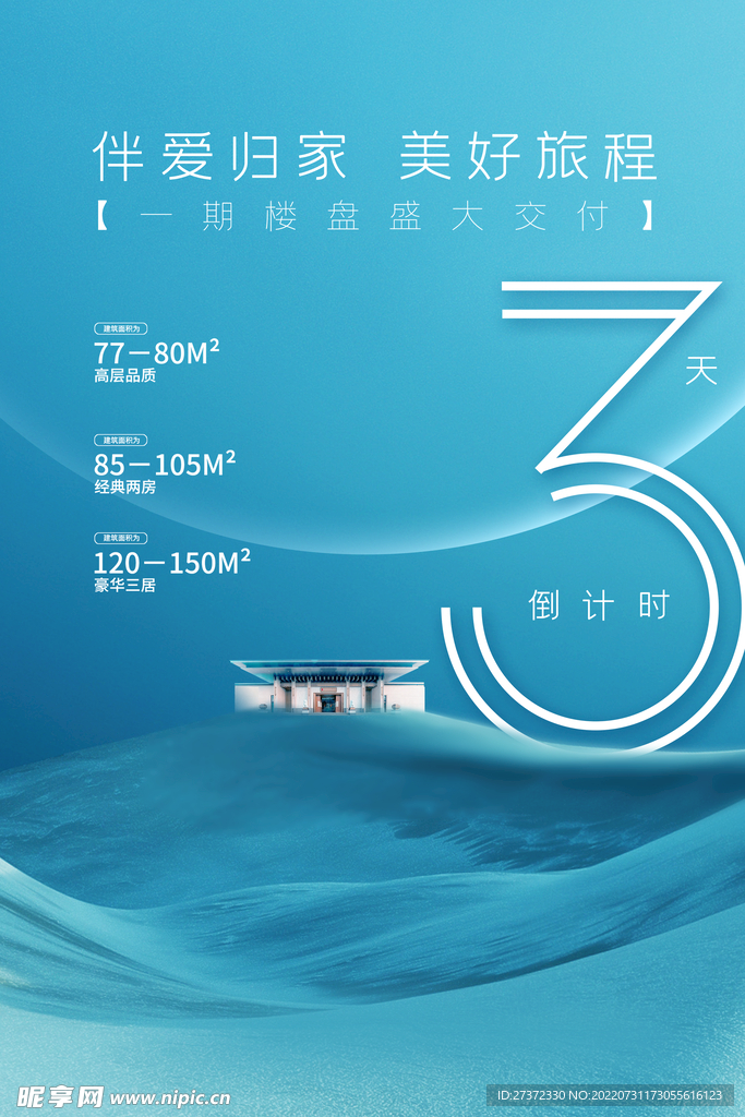 房地产海报