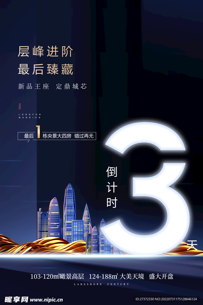 房地产海报