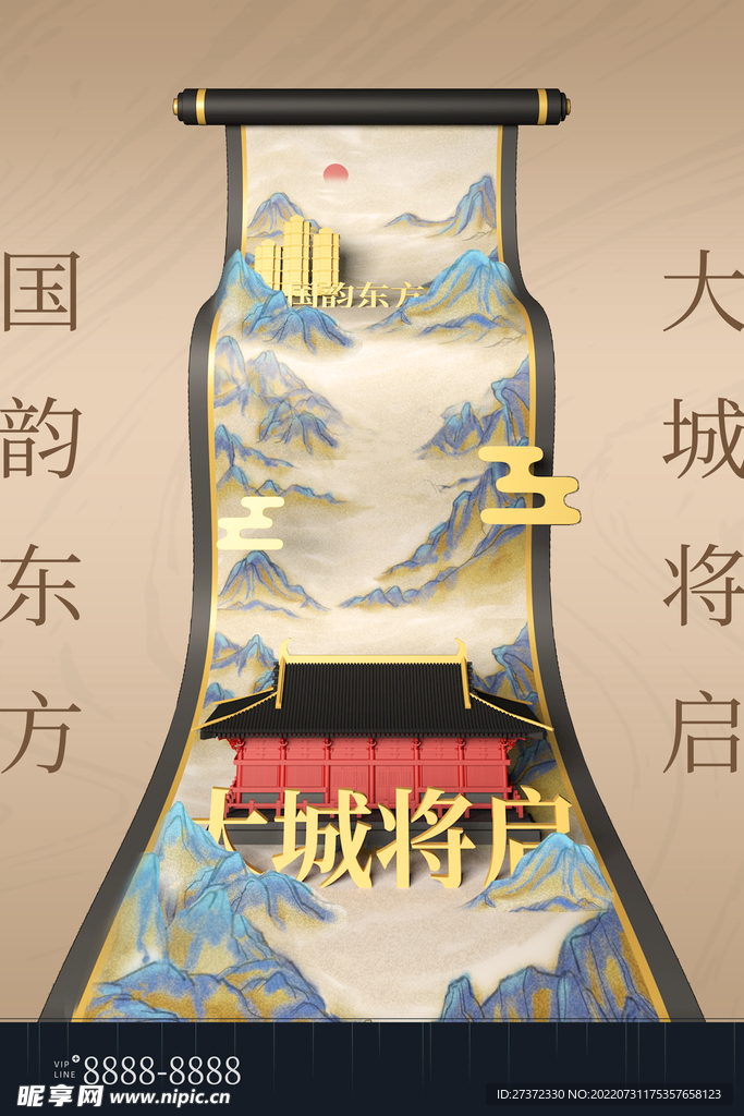 房地产海报