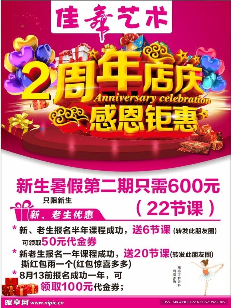 舞蹈海报