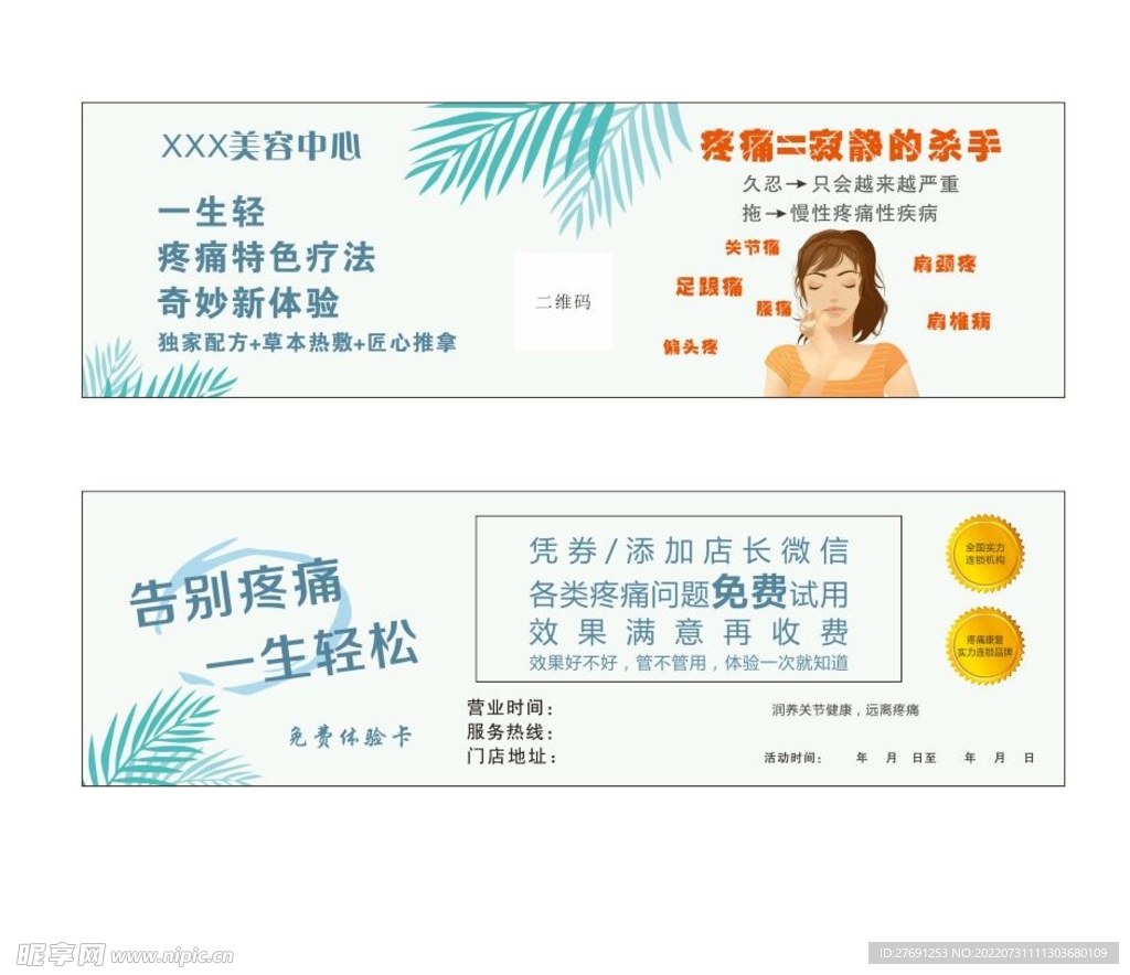 美容卡片