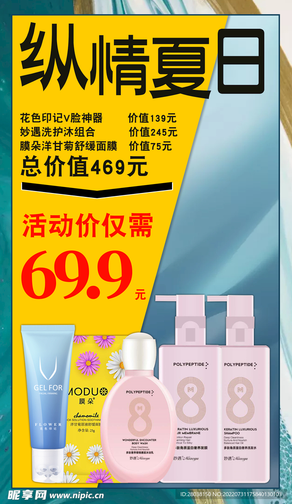 黄色醒目美妆活动海报