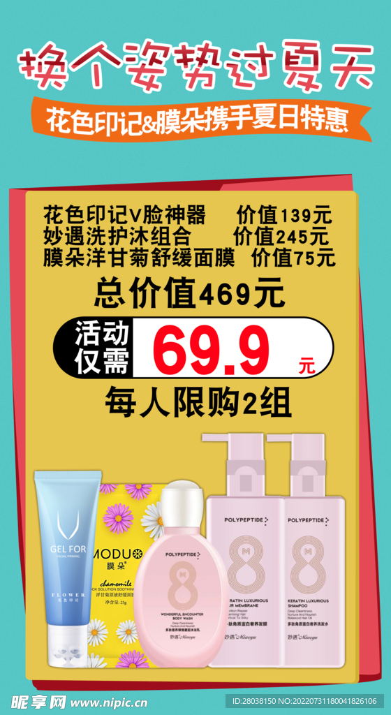 蓝绿化妆品海报