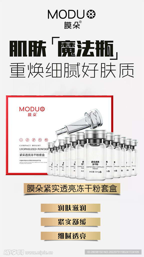 简约化妆品海报