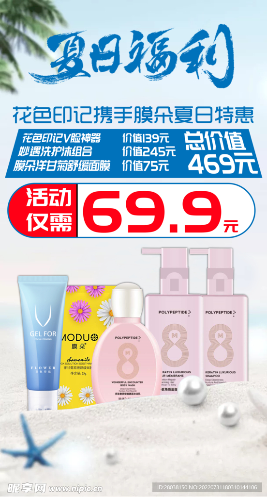 蓝色化妆品活动海报