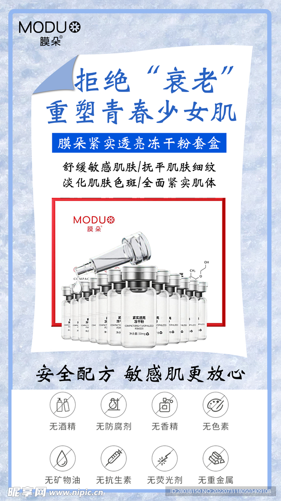 浅色简约美妆活动海报