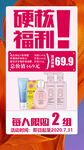 化妆品活动海报