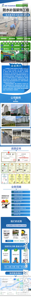 防水工程详情页