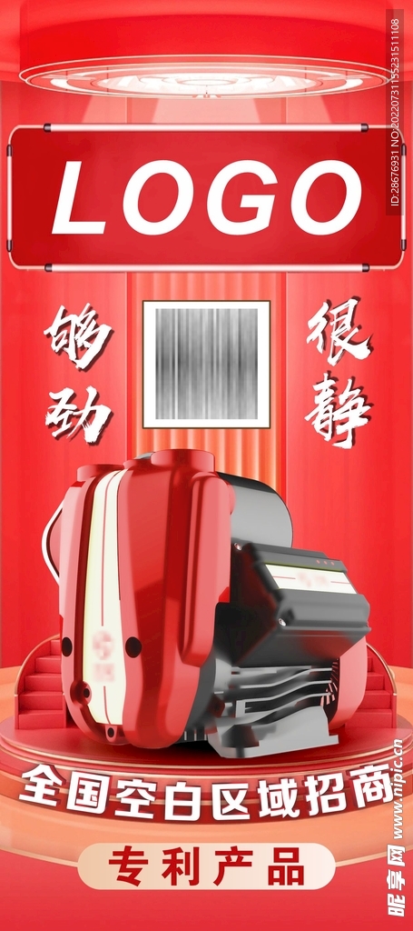 红色电商产品展架