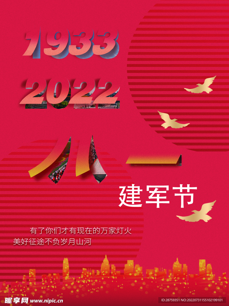 八一建军节海报图片