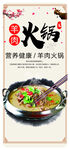 羊肉火锅
