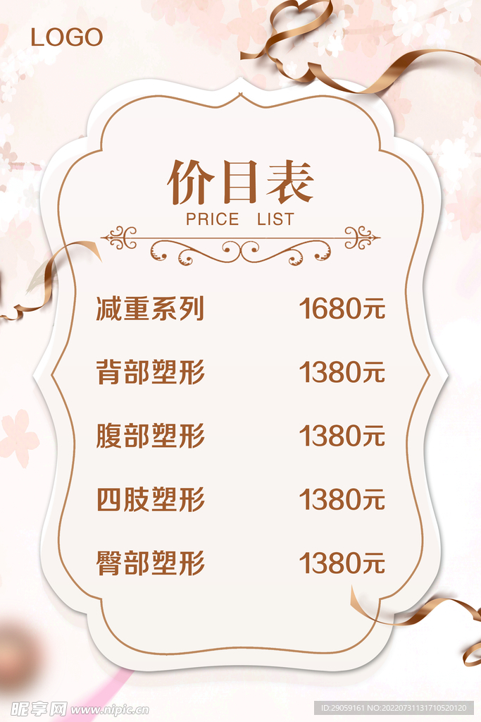 美容价目表