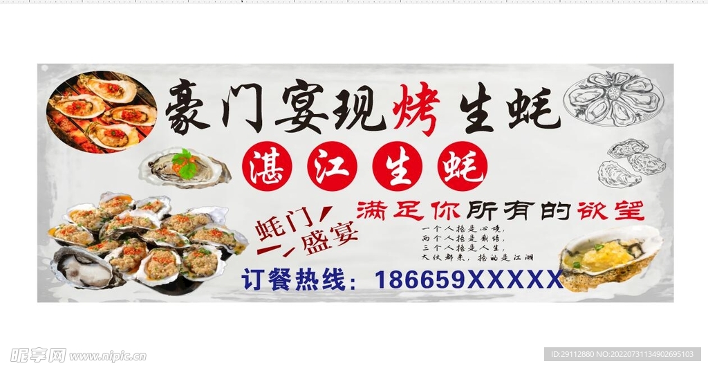 烤生蚝