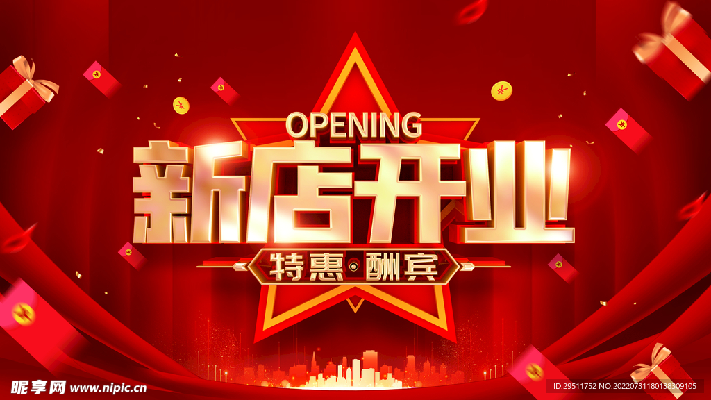 红色大气新店开业主背景KV