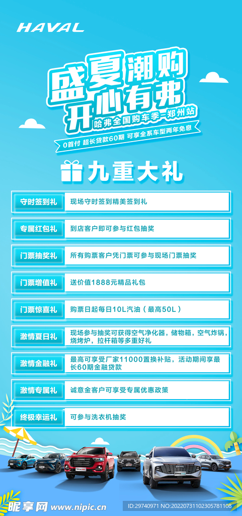 政策海报