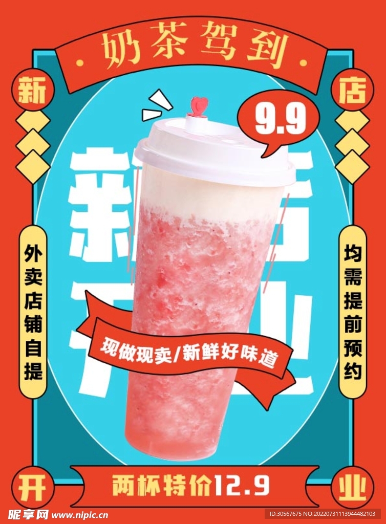 新店开业