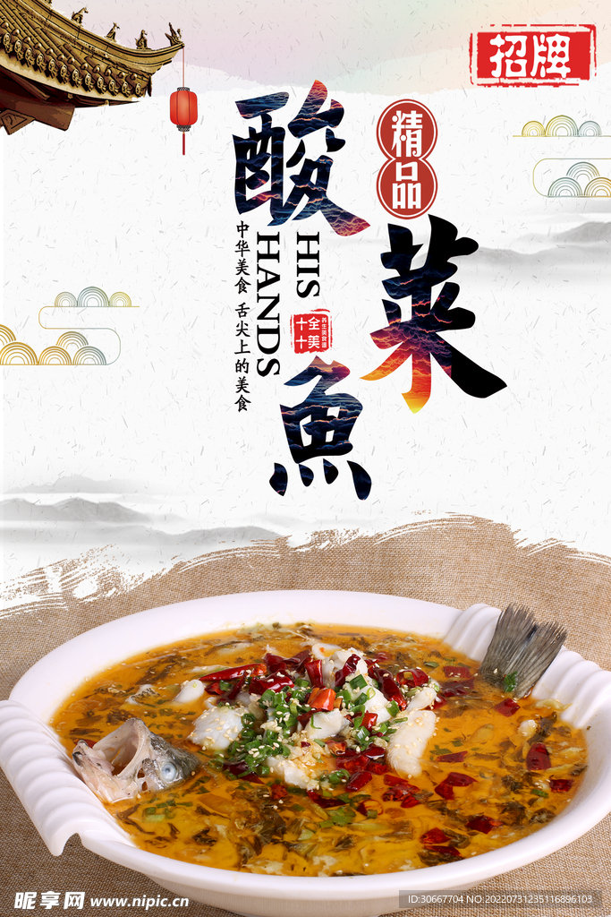 酸菜鱼