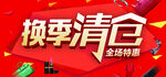 换季清仓