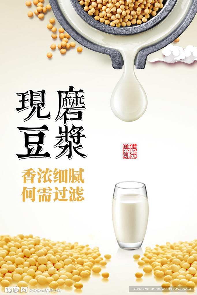 豆浆