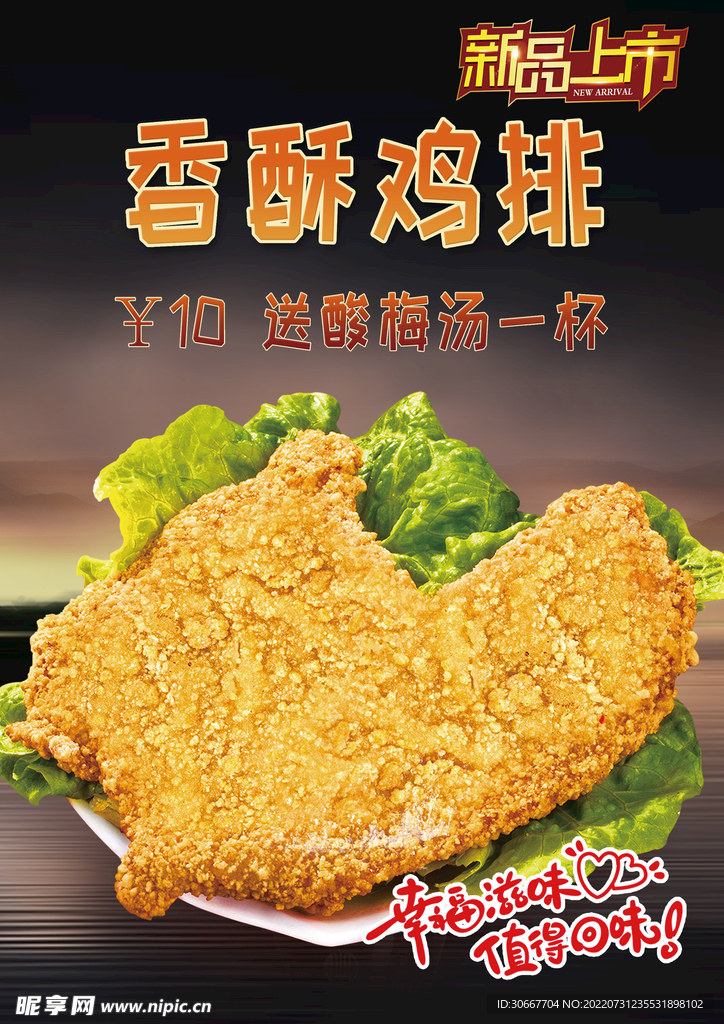 鸡排