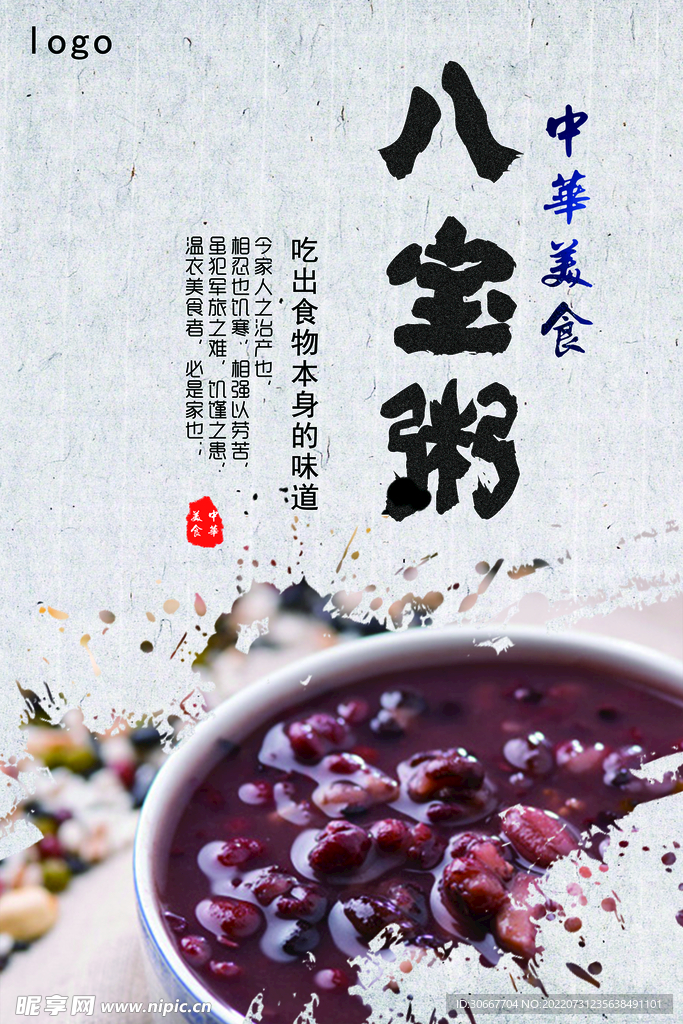 八宝粥