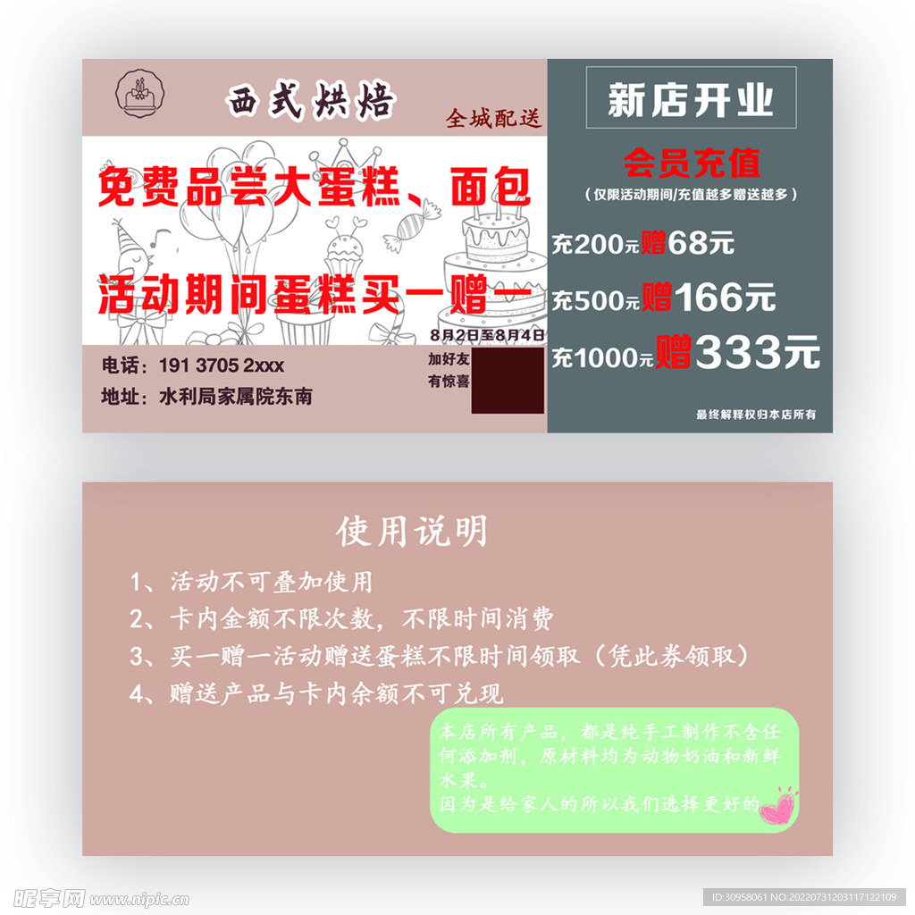 面包店活动