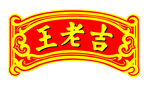 王老吉