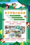 幼儿园海报