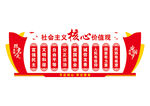 社会主义核心价值观