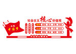 社会主义核心价值观