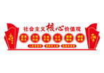 社会主义核心价值观