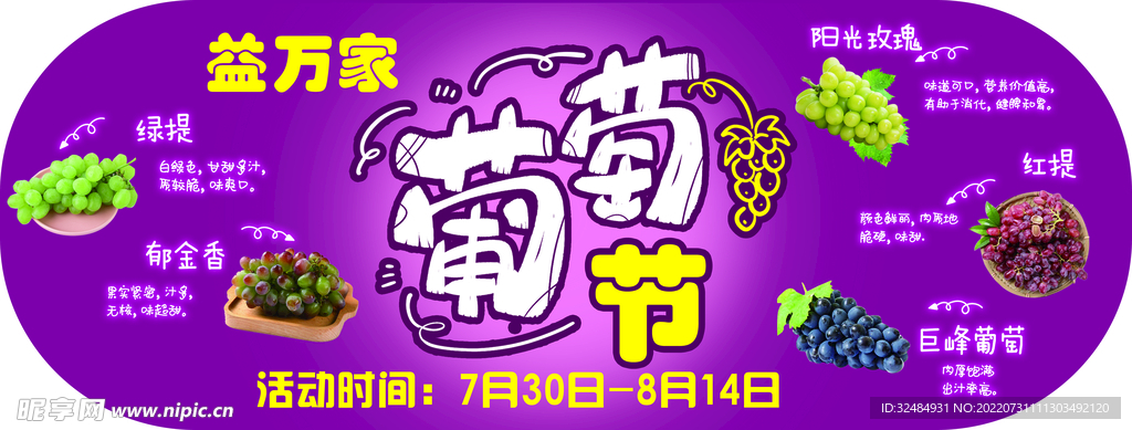 葡萄节