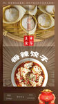 饺子 香辣水饺