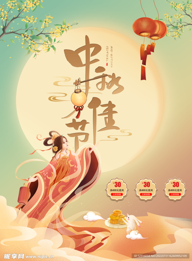 中秋佳节