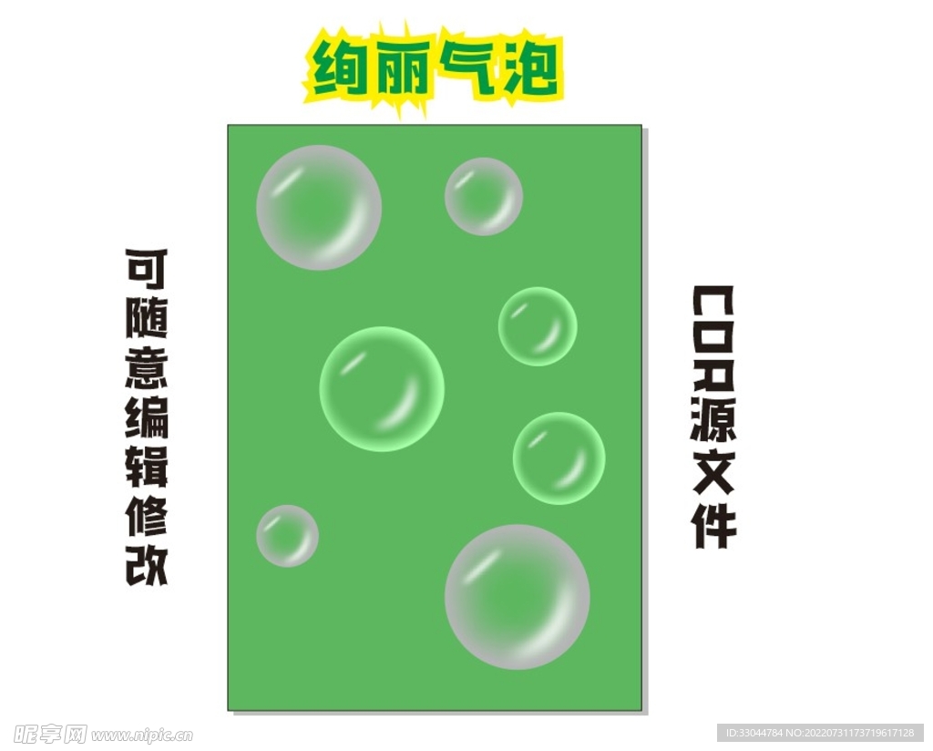 气泡