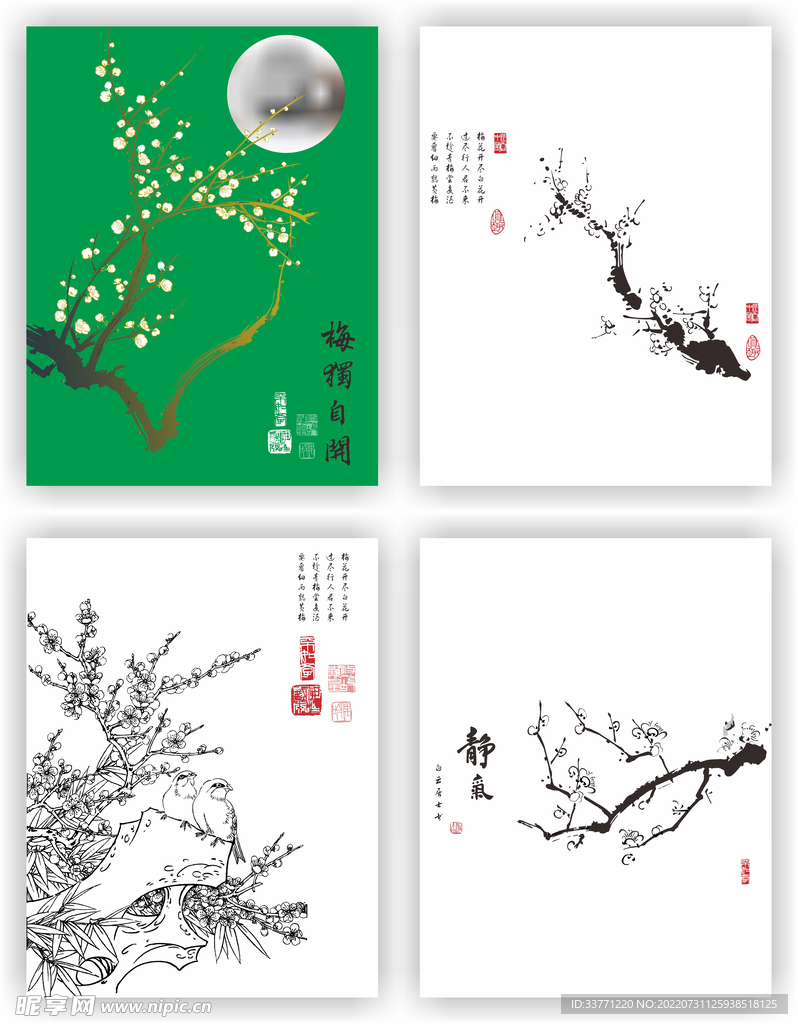 水墨梅花植物