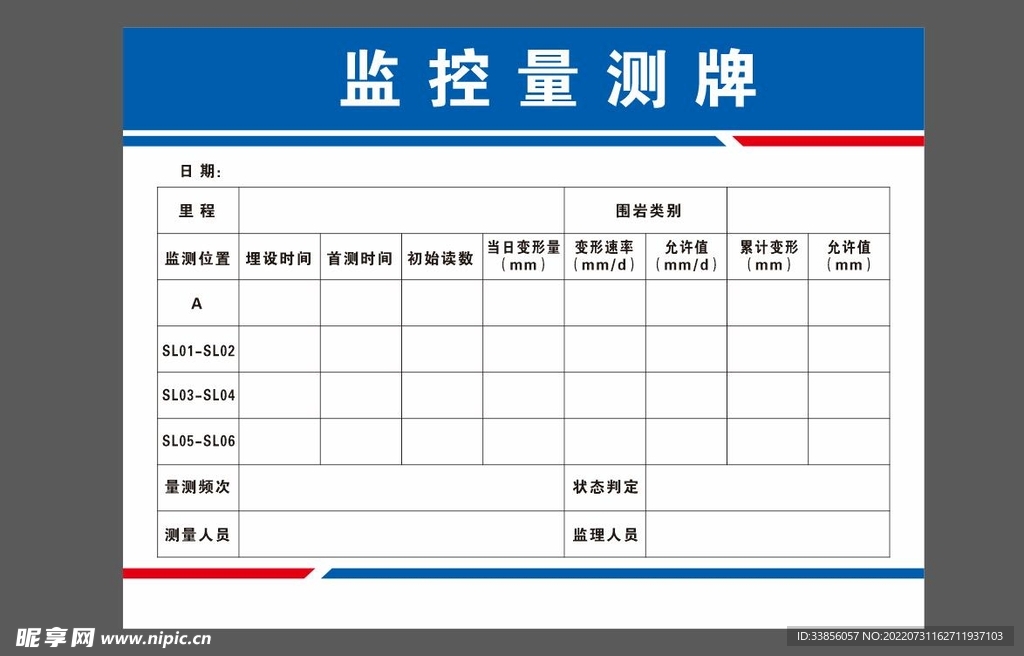 监控量测牌