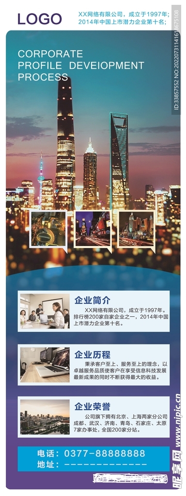 企业展架           