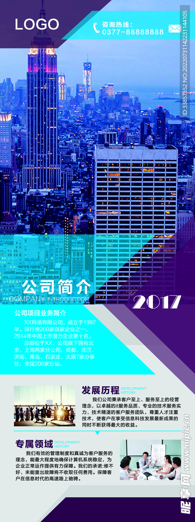 企业展架           