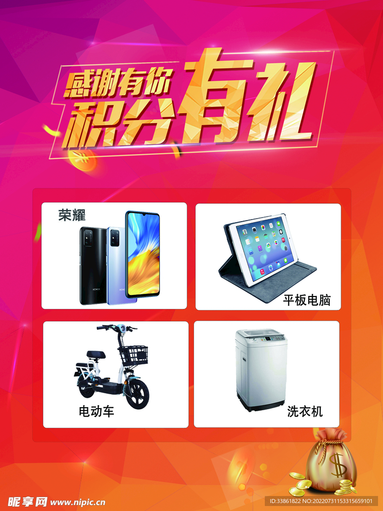 积分有礼 宣传图 