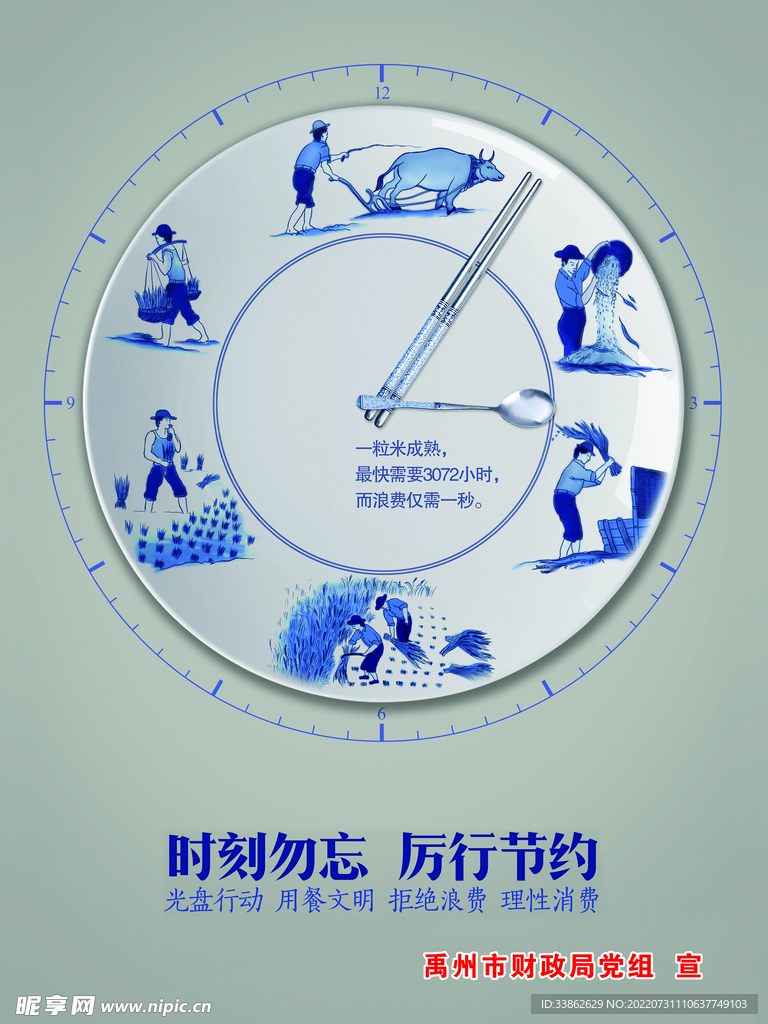 节约海报