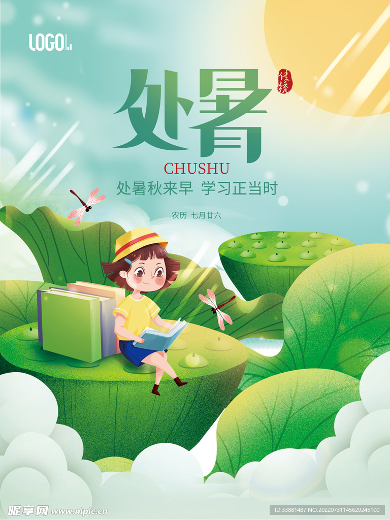 处署