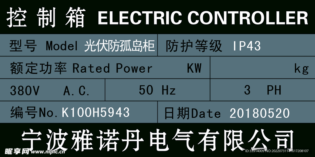 控制箱不锈钢牌子