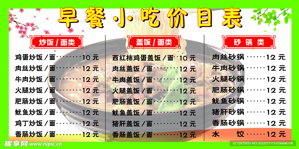 菜单  菜谱   价目表